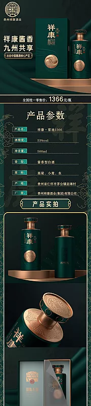 素材能量站-白酒促销宣传详情页