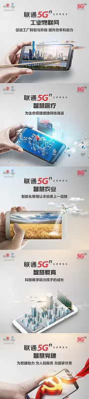 素材能量站-通信5G科技智能系列海报