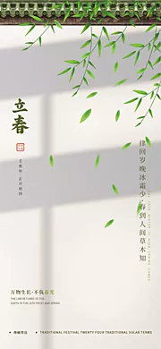 素材能量站-立春节气海报