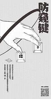 素材能量站-地产防止偷窥创意微信海报