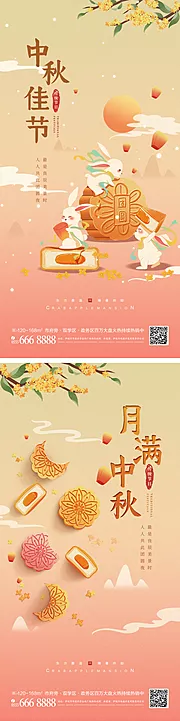 素材能量站-中秋节宣传海报