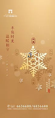 素材能量站-创意大寒节气海报