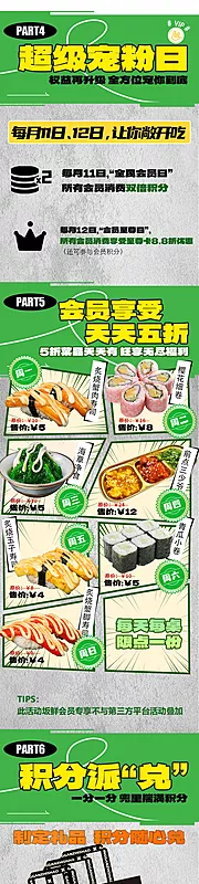 素材能量站-日料会员宠粉日长图