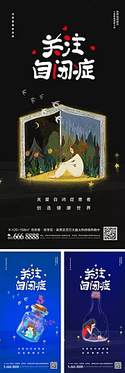 素材能量站-世界自闭症日公益海报