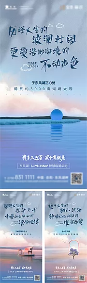 素材能量站-地产湖居价值点系列海报