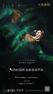 素材能量站-神秘梦幻动物松鼠移动端房地产海报