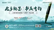 素材能量站-地产新中式书法比赛背景板