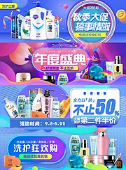 素材能量站-洗护品日化用品电商海报banner