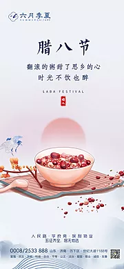 素材能量站-腊八节移动端海报