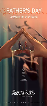 素材能量站-父亲节刷屏