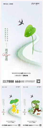 素材能量站-地产雨水谷雨海报