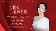 素材能量站-医美人物美女海报