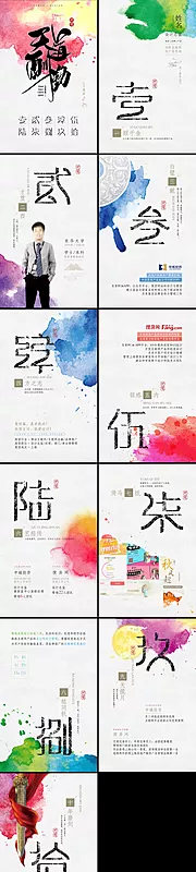 素材能量站-创意大气水彩数字简历H5专题海报