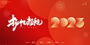 素材能量站-2023年会扬帆起航展板kv主视觉