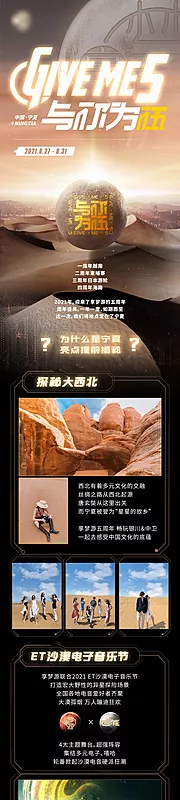 素材能量站-宁夏大西北元宇宙沙漠亮点宣传旅游长图