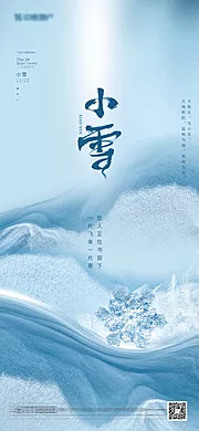 素材能量站-小雪节气海报