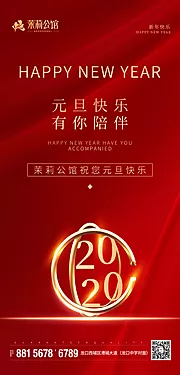 素材能量站-2020元旦新年地产移动端海报