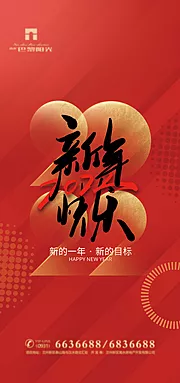 素材能量站-红金新年快乐海报