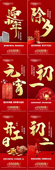 素材能量站-地产春节新年年俗系列单图