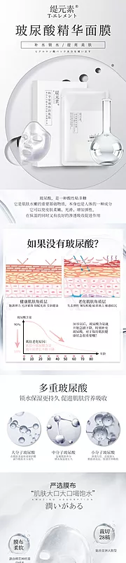 素材能量站-补水面膜详情页