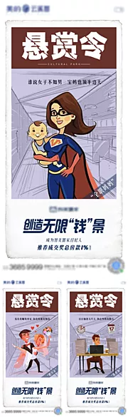 素材能量站-创意地产价值点刷屏稿