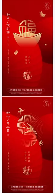 素材能量站-初五初七迎财神开工日系列海报