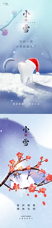 素材能量站-二十四节气小雪口腔借势海报