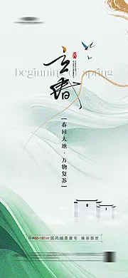 素材能量站-地产立春节气海报