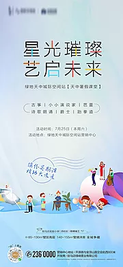 素材能量站-地产音乐艺术表演暖场活动海报