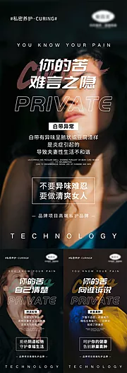 素材能量站-女性私密宣传系列海报