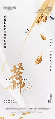 素材能量站-芒种节气简约大气海报