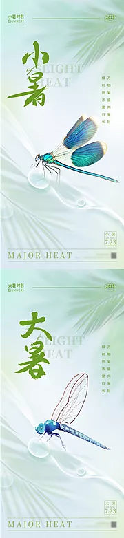 素材能量站-小暑大暑节气海报