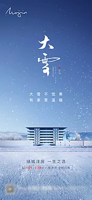 素材能量站-地产大雪贴片