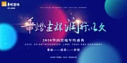 素材能量站-创意年会展板