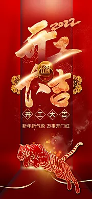 素材能量站-红色喜庆虎年开工大吉新春开年大吉