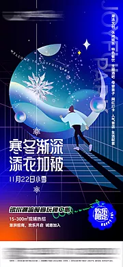 素材能量站-商业综合体潮流创意小雪节气海报