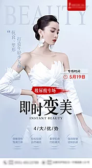 素材能量站-医美玻尿酸专场海报