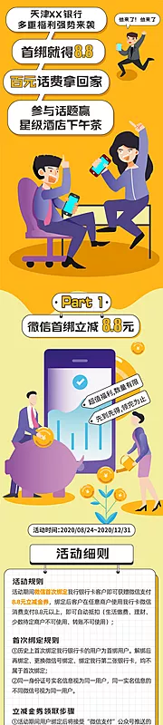 素材能量站-金融绑卡活动长图