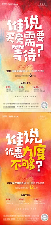 素材能量站-房地产国庆返场活动海报