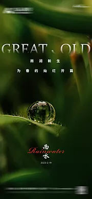 素材能量站-雨水节气稿