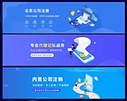 素材能量站-企业注册电商banner