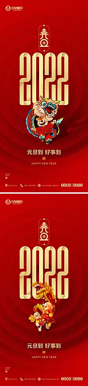 素材能量站-地产元旦新年2022跨年海报