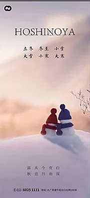 素材能量站-小雪大雪冬至小寒大寒立冬二十四节气