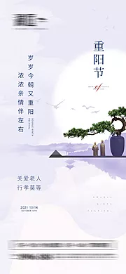 素材能量站-重阳节海报