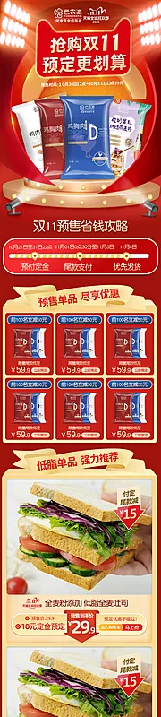 素材能量站-双11双12大促无线端店铺食品首页