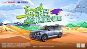 素材能量站-汽车kv户外旅行促销优惠创意海报