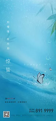 素材能量站-地产节气单图