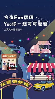 素材能量站-汽车夜晚夜市插画海报