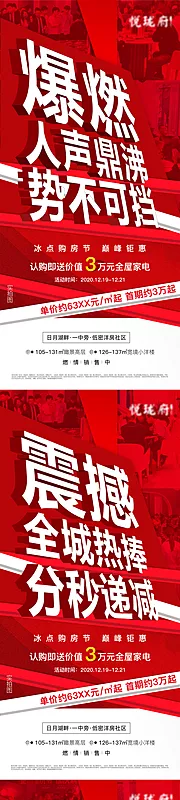 素材能量站-地产创意人气海报