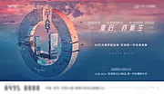 素材能量站-科技未来悬念开盘数字主画面